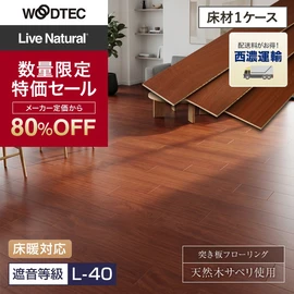遮音等級LL-40を持つマンション用直貼りフローリング