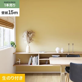 切り売りよりおトクな、サンゲツの「SP」シリーズの壁紙15mパック
