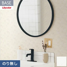 機能性とデザイン性が高く施工性にも優れたリリカラの壁紙「BASE」。充実のアクセントカラーや意匠性の高いデザイン壁紙で空間のアクセントに