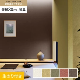 簡単に施工できるスリットタイプの高機能のり付き壁紙30mと、すぐにDIYが始められる道具のセット