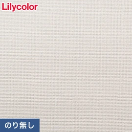 住宅向けのシックでモダンなカラーバリエーションのリリカラ「XBクロス」シリーズ。施工方法が選べるのり無しタイプ