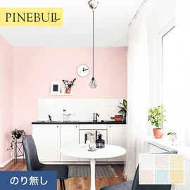 住宅・店舗・各種施設向けと幅広く使えるトキワの「パインブル」シリーズ。施工方法が選べるのり無しタイプ