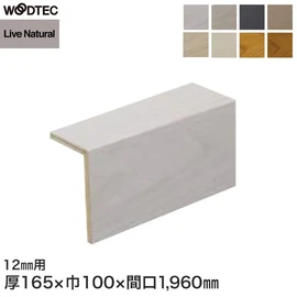 朝日ウッドテック エアリス-α用のL型玄関框です