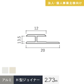 マグネットボード(マグピタボード・アイ不燃パネル)専用見切材
