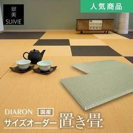 敷くだけ簡単、ぴったり収まるサイズオーダー置き畳