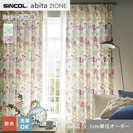 シンコールの住宅向けカーテン「abita ZIONE」シリーズのドレープカーテンをネットで簡単自動お見積り！