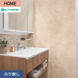 ルノンの心地よく住まうための住宅向け壁紙「HOME」シリーズ。プロも使いやすいのり無しタイプ