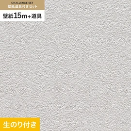 初めての壁紙貼りに最適！道具がセットになった生のり付き壁紙