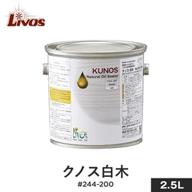 撥水性、防汚性、白木の素材感を活かした仕上がり