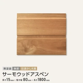 腰壁などのDIYにおすすめの良質な無垢の羽目板!驚きの耐久性、香りと見た目が魅力です