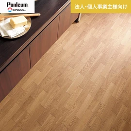 シンコールの住宅向けクッションフロア「Ponleum(ポンリューム)」。配送先が法人なら、送料がお得に！