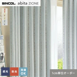 シンコールの住宅向けカーテン「abita ZIONE」シリーズのドレープカーテン。ネットで簡単自動お見積り！