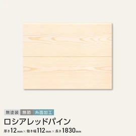 腰壁などのDIYにおすすめの良質な無垢の羽目板!腐食や害虫への抵抗力に優れた内装材です
