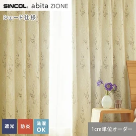 シンコールの住宅向けカーテン「abita ZIONE」シリーズのドレープカーテンをネットで簡単自動お見積り！