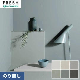 大型施設から一般住宅にまで使える機能性壁紙を充実させたルノン「フレッシュ」シリーズ。プロも使いやすいのり無しタイプ