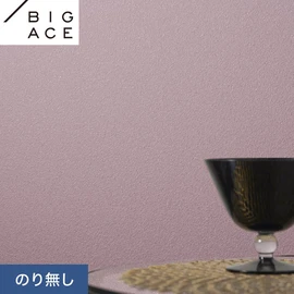 シンコールの住宅向け壁紙シリーズ「BIGACE」。施工方法が選べるのり無しタイプ