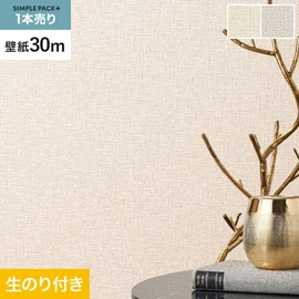 高機能壁紙が簡単に施工できる、スリット加工済のり付き壁紙。切り売りよりお得な30mパック