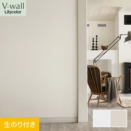 戸建、マンション、新築、リフォームなど住まいの様々なニーズに対応するリリカラのビニル壁紙「V-wall」。DIYにおすすめののり付きタイプ