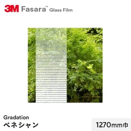 窓や仕切りガラスのデザイン性を高める、グラデーションタイプのフィルムです