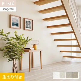 キズや汚れに強く、ストレッチ性が下地の動きをカバーしひび割れを軽減する壁紙です。サンドプリントが入った石目のテクスチャーで幅広くお使いいただけます
