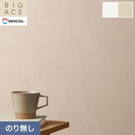 シンコールの住宅向け壁紙シリーズ「BIGACE」。施工方法が選べるのり無しタイプ