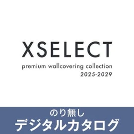 のりなし壁紙のデジタルカタログ