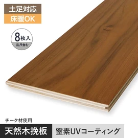 窒素UV塗装により、優れた耐久性と、艶を抑えたマットな質感を両立!