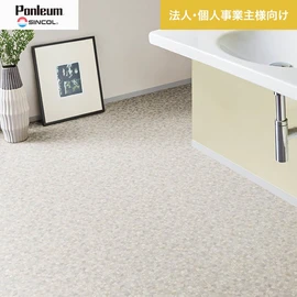 シンコールの住宅向けクッションフロア「Ponleum(ポンリューム)」。配送先が法人なら、送料がお得に！