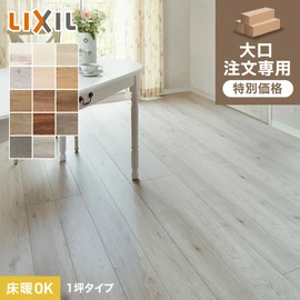 天然木の個性的な色柄を再現したシートフローリングです