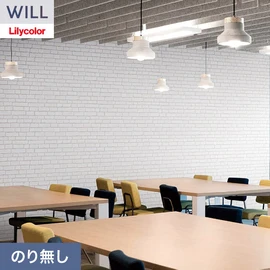 ホテル、商業施設、医療・福祉施設、オフィスや店舗など全てのコントラクト物件に向けたリリカラの不燃ビニル壁紙シリーズ「WILL」ののり無し壁紙