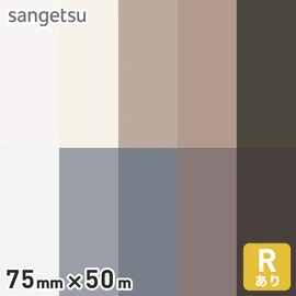 高さ7.5cm・防汚・Rあり。床と壁の境界をキレイに魅せる仕上げ材。掃除機や足の接触から壁面を保護する塩ビ製の巾木です