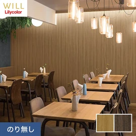 ホテル、商業施設、医療・福祉施設、オフィスや店舗など全てのコントラクト物件に向けたリリカラの不燃ビニル壁紙シリーズ「WILL」ののり無し壁紙