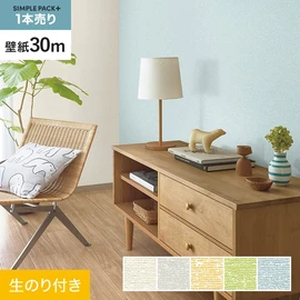 高機能壁紙が簡単に施工できる、スリット加工済のり付き壁紙。切り売りよりお得な30mパック