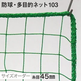 1cm単位でオーダー!野球などボールが小さい球技に!様々な変形加工がWEBでオーダーできます
