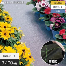 抗菌機能付きで衛生的な防草シート。安定した品質の国内メーカー品です