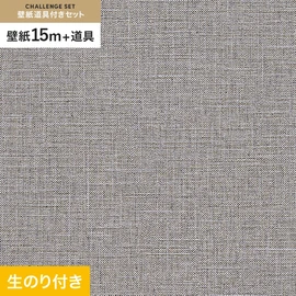 初めての壁紙貼りに最適!道具がセットになった生のり付き壁紙