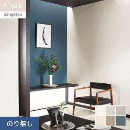 天然素材の珪藻土や鉱石を使用した壁紙です