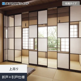 ご自宅にくつろぎの空間をもうひとつ。カスタマイズが自在でお好みの開閉スタイルが選べます