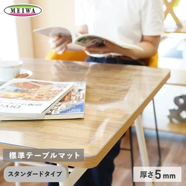透明テーブルマット ビニール製 オーダーサイズ 標準 5mm厚