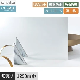 フルミラータイプの遮熱フィルム。UVカット99%以上、飛散防止、防虫忌避、遮熱機能付き。幅125cm