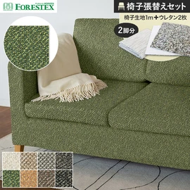 再生糸と原着糸を使用した光沢感のあるブークレファブリック