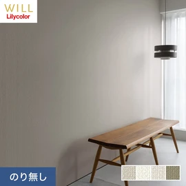 ホテル、商業施設、医療・福祉施設、オフィスや店舗など全てのコントラクト物件に向けたリリカラの不燃ビニル壁紙シリーズ「WILL」ののり無し壁紙