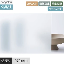 PETフロストフィルム。UVカット99%以上、ハードコート、飛散防止、防虫忌避機能付き。幅97cm