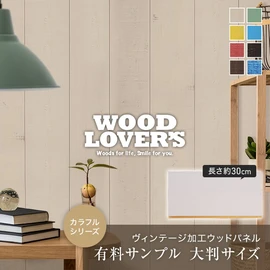 壁などの内装DIYに!ヴィンテージな風合いの羽目板です