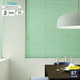 カーテンレール国内シェアトップのTOSOが製造するアルミブラインド。水が直接かかっても大丈夫な浴室窓用タイプです