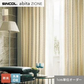 シンコールの住宅向けカーテン「abita ZIONE」シリーズのドレープカーテン。ネットで簡単自動お見積り！
