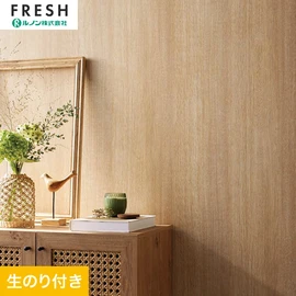 大型施設から一般住宅にまで使える機能性壁紙を充実させたルノン「フレッシュ」シリーズ。DIYにオススメなのり付きタイプ