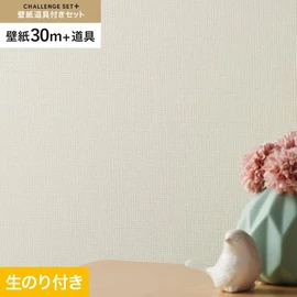 簡単に施工できるスリットタイプの高機能のり付き壁紙30mと、すぐにDIYが始められる道具のセット