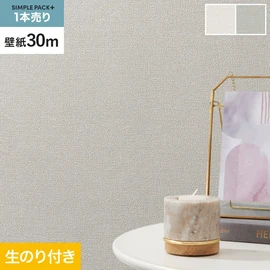 高機能壁紙が簡単に施工できる、スリット加工済のり付き壁紙。切り売りよりお得な30mパック