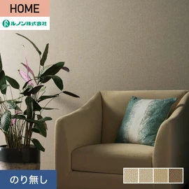 ルノンの空気を洗う壁紙 クラフト ラインシリーズ。プロも使いやすいのり無しタイプ